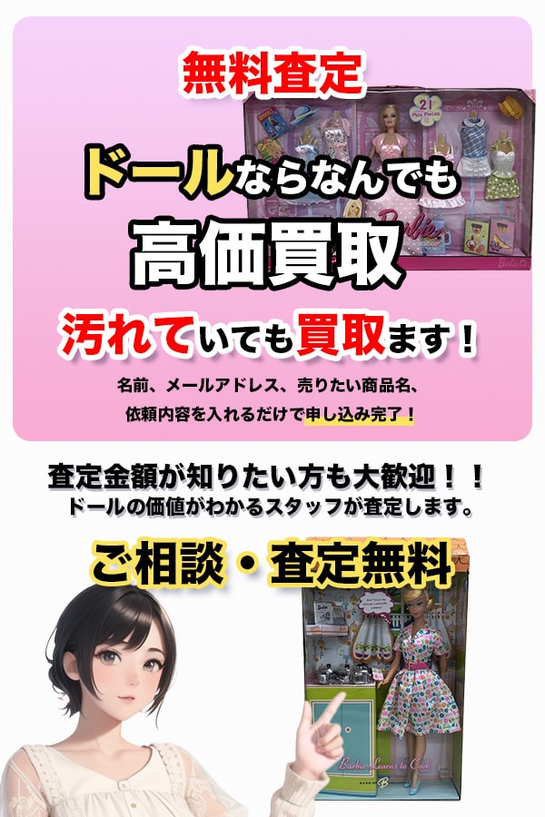 岐阜ドール買取専門店 TOPドール