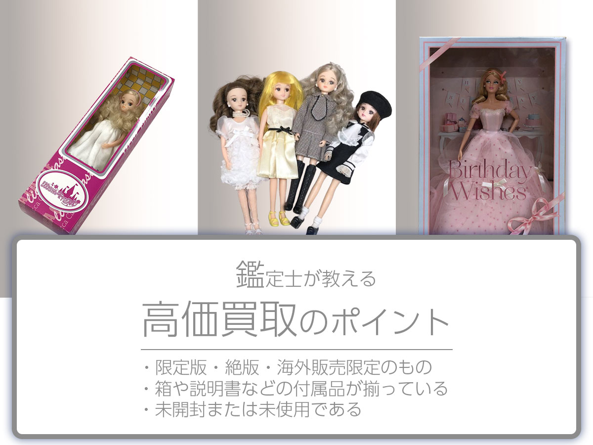 高く売るポイント